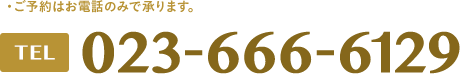 023-666-6129 ご予約はお電話のみで承ります。ランチのご予約も可能です。