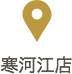 寒河江店の地図