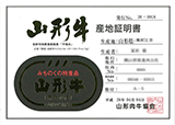 山形牛